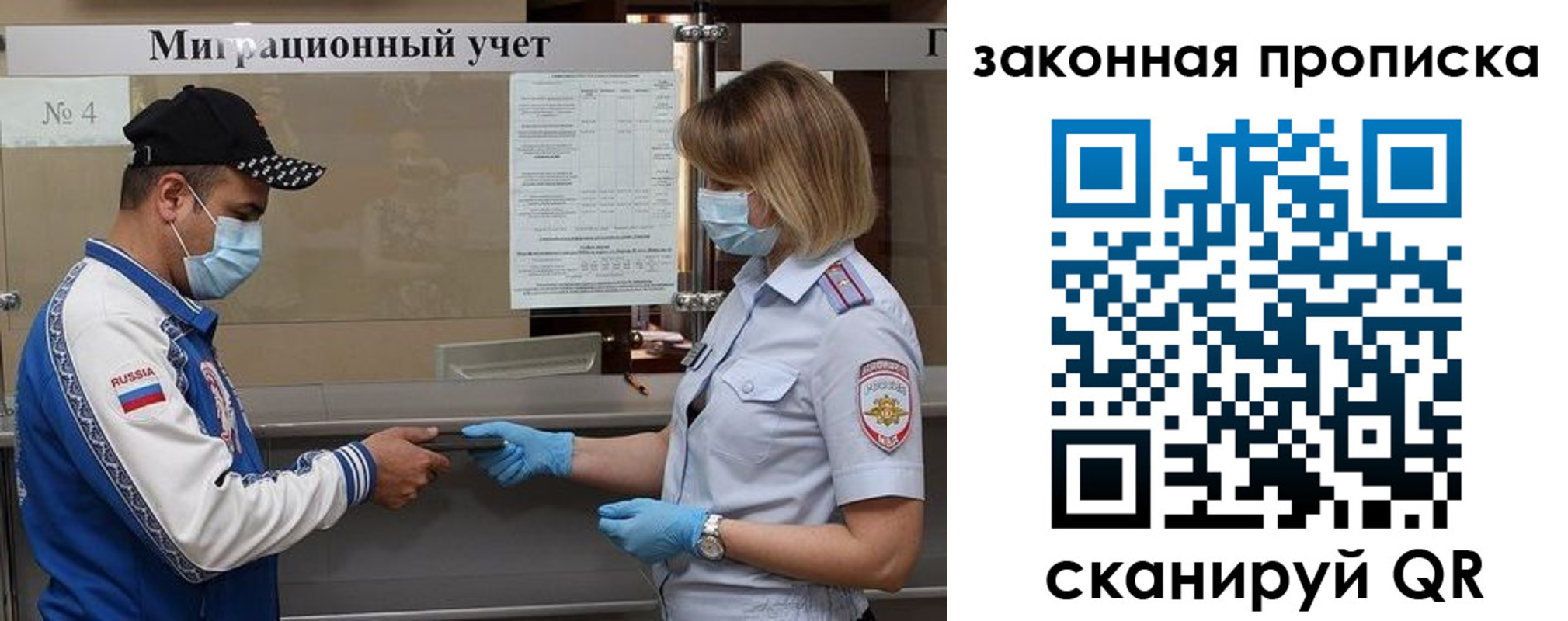 прописка законно в Покачах