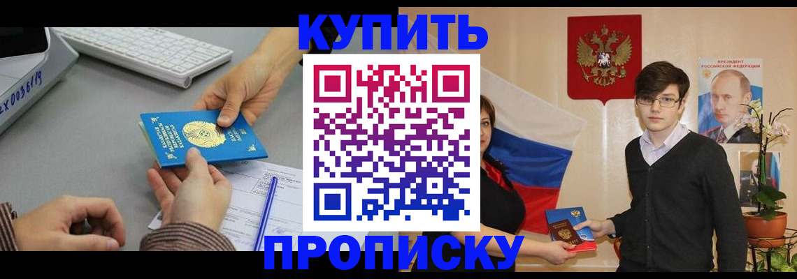 временная регистрация собственник в Покачах