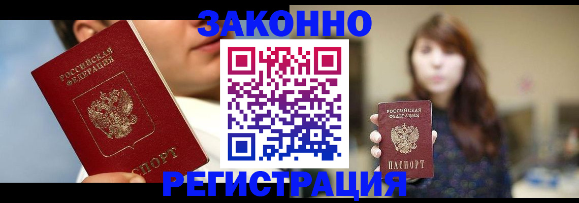 временная регистрация 2025 в Покачах