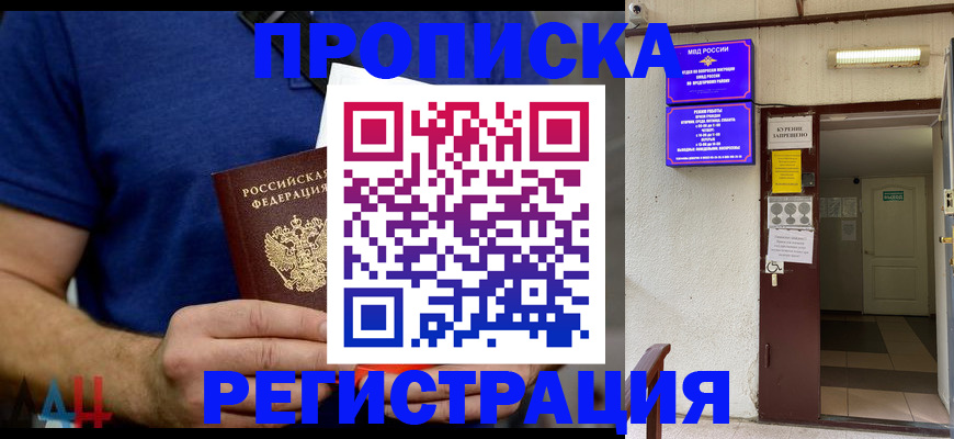 прописка поиск в Покачах